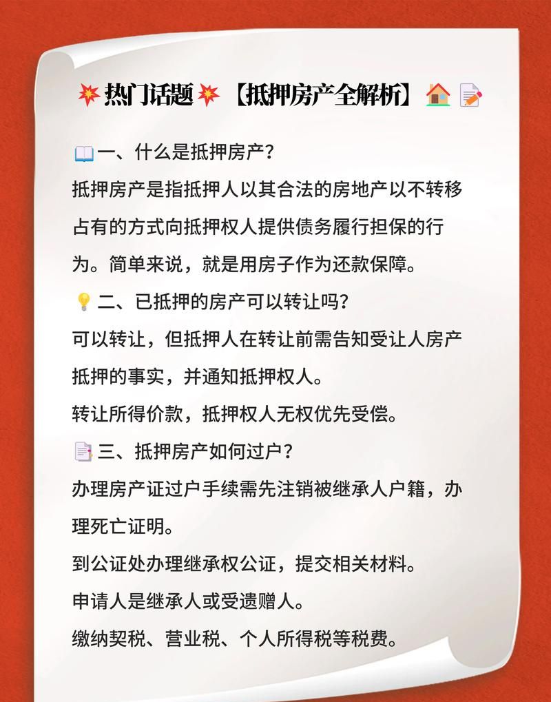 武汉房产是否有抵押？全面解析背后的奥秘