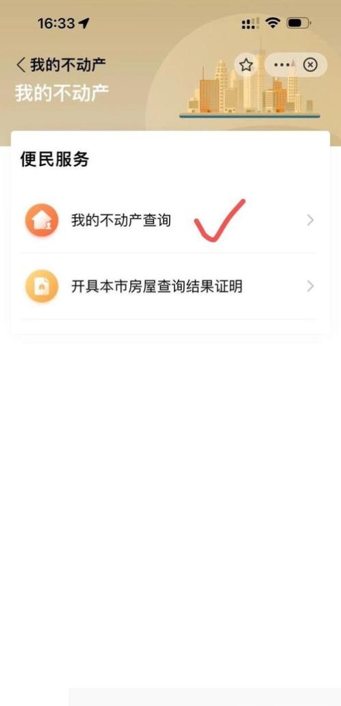 无锡抵押房子查询房产全攻略