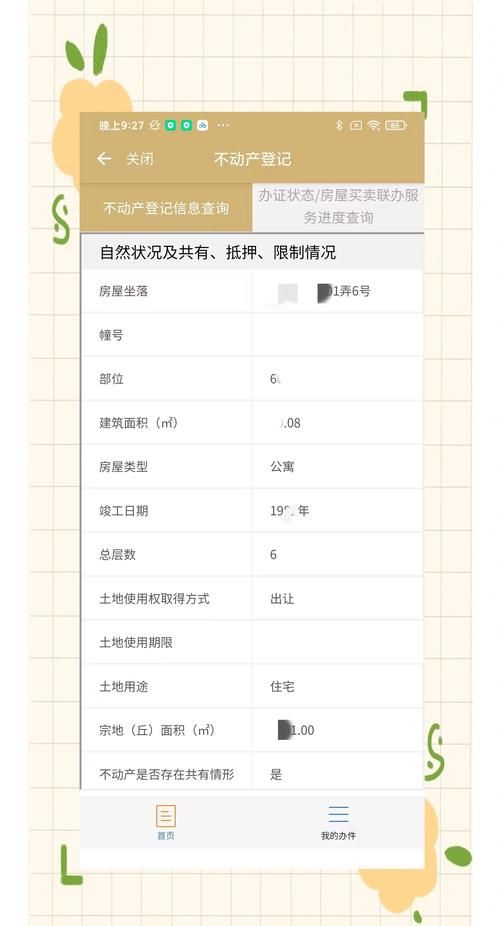 惠州二手房贷款信息查询指南