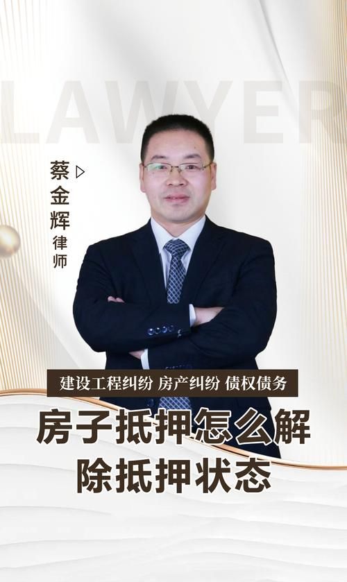 房产解除抵押是否必须本人？深度剖析与全面解答