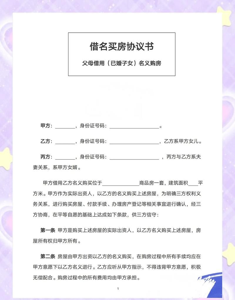 女儿借钱找人假冒父母抵押房产的法律分析