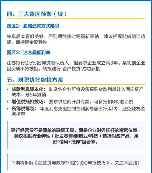 小微企业融资贷款申请全攻略