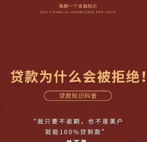 揭秘惠州二手房贷款被拒贷的原因