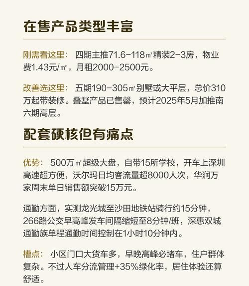 惠州龙光城二手房贷款全解析