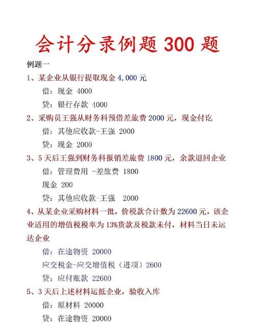 企业向银行贷款购买原材料结算会计分录解析