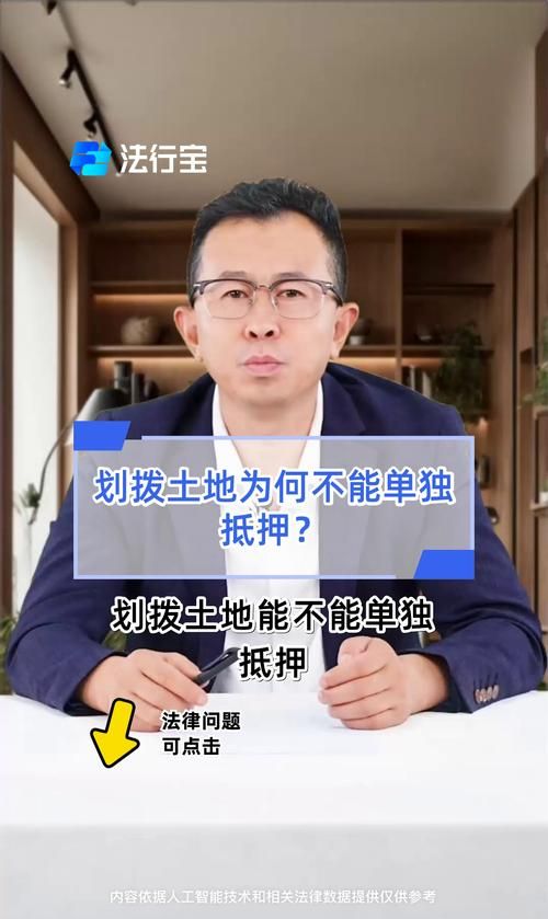 土地抵押对房产的影响深度剖析