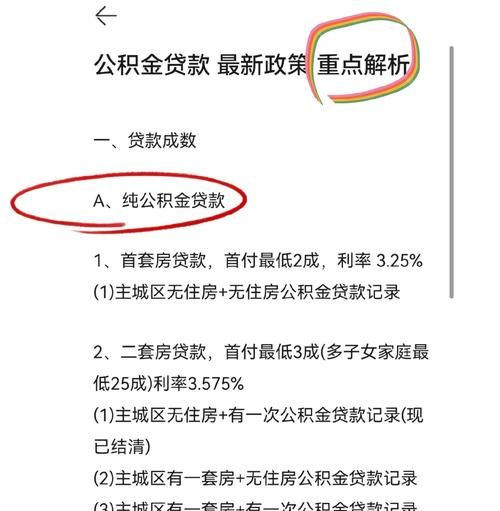 揭秘惠州商业贷转公积金贷款额度，二手房交易的关键要点